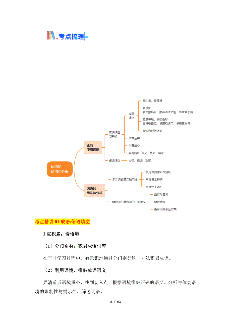 2025年高考语文一轮复习考点通关【语言文字运用】考点38 正确使用词语（含答案）_第2页