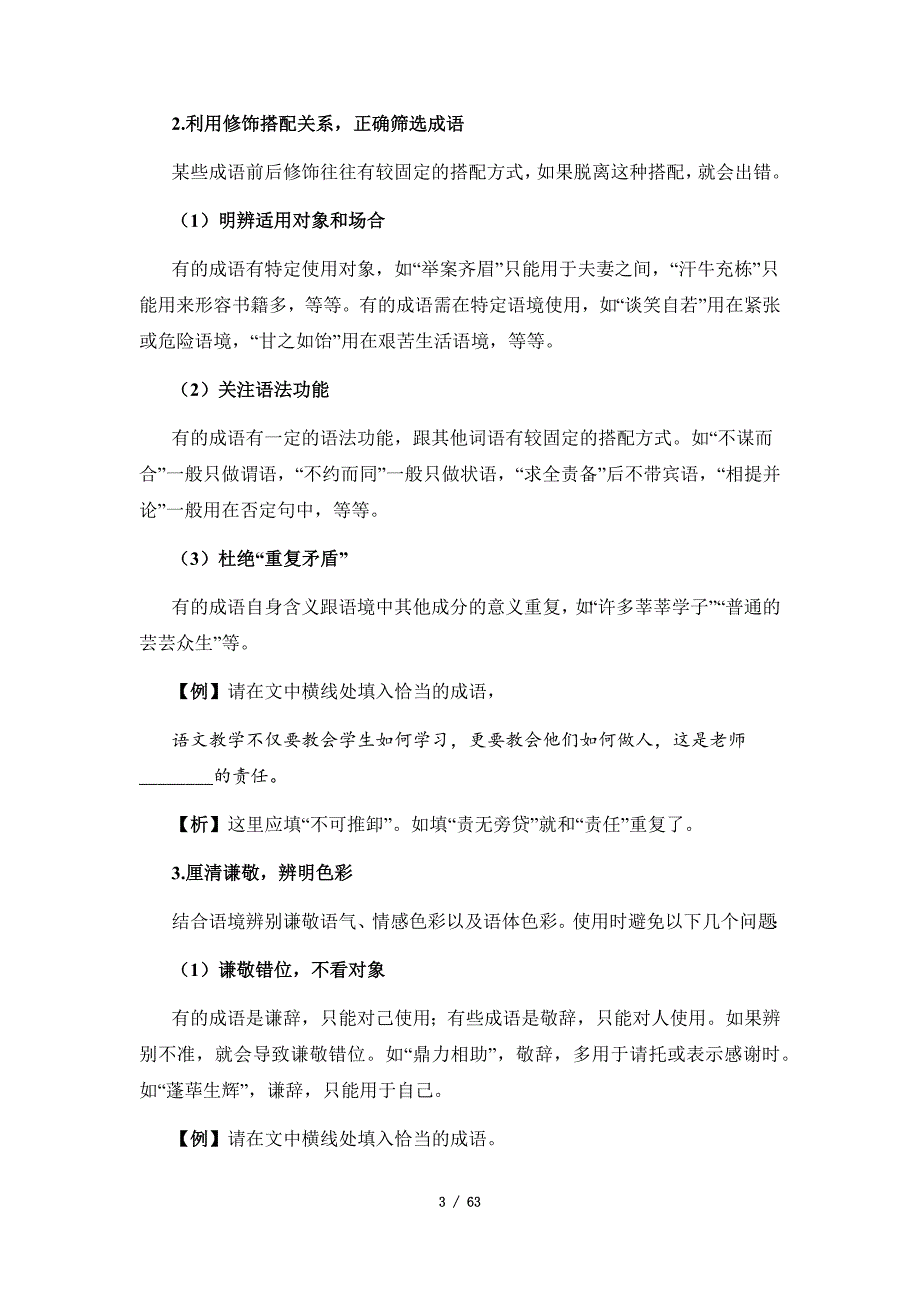 2025年高考语文一轮复习考点通关【语言文字运用】考点38 正确使用词语（含答案）_第3页