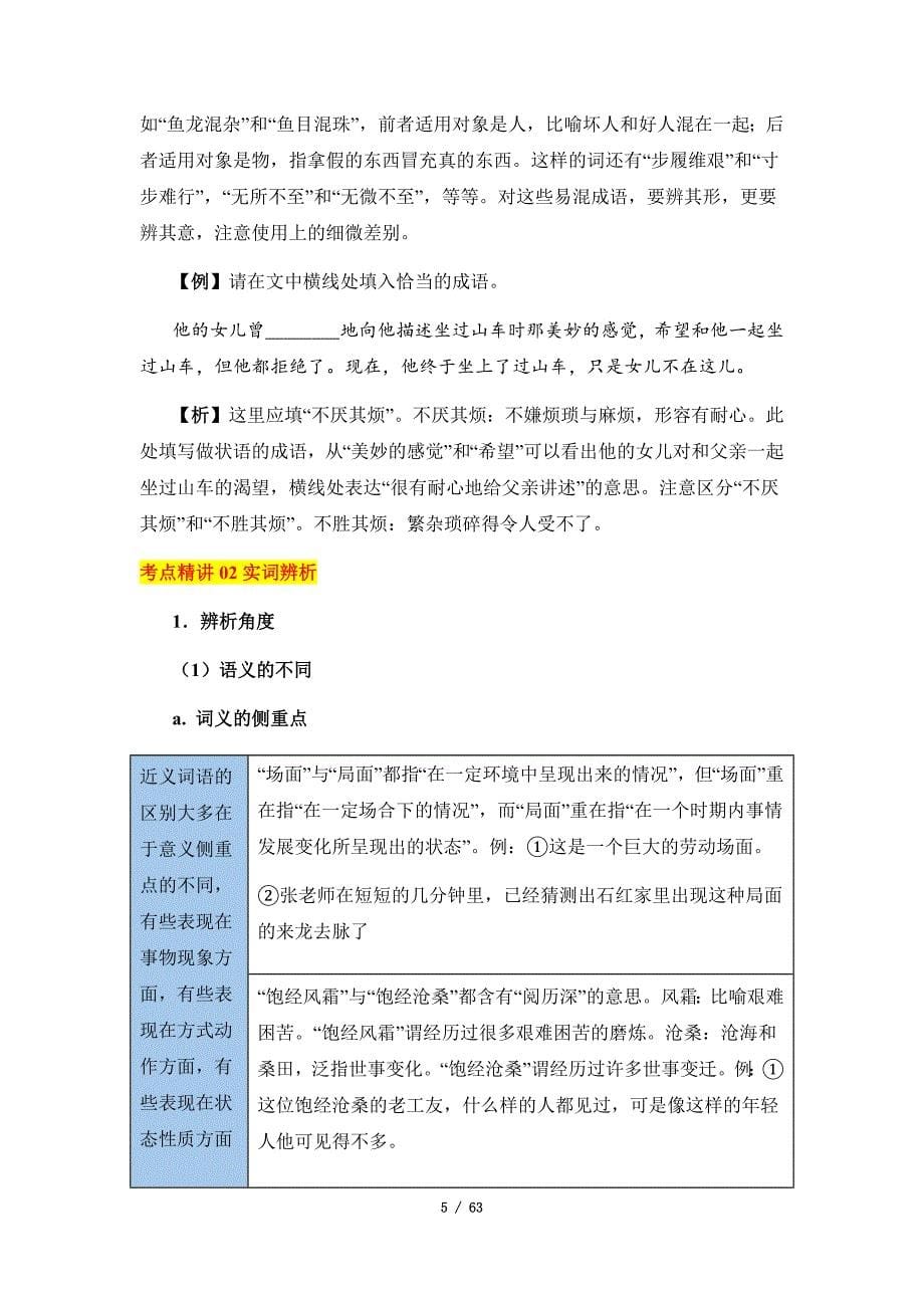 2025年高考语文一轮复习考点通关【语言文字运用】考点38 正确使用词语（含答案）_第5页