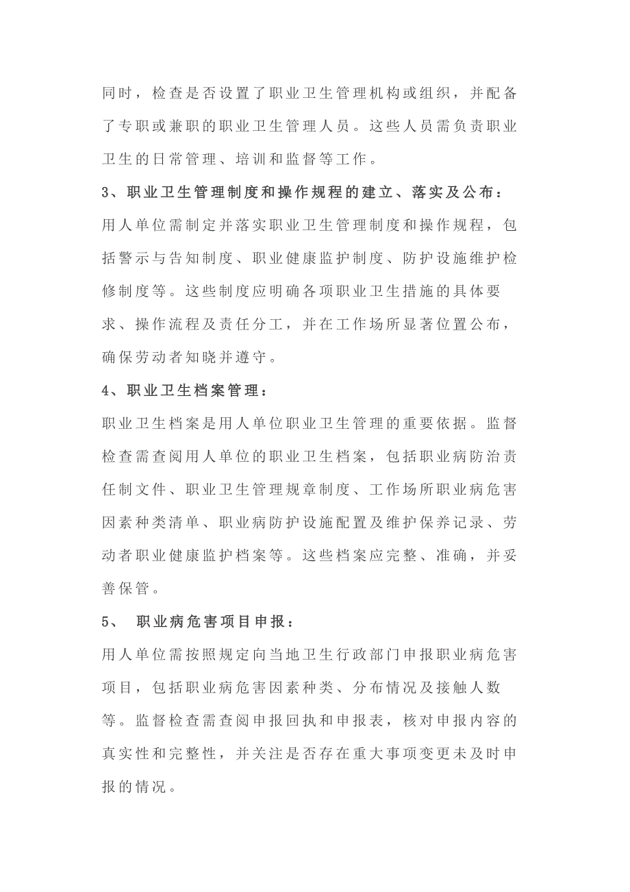 职业卫生监督检查时都涉及的内容_第2页