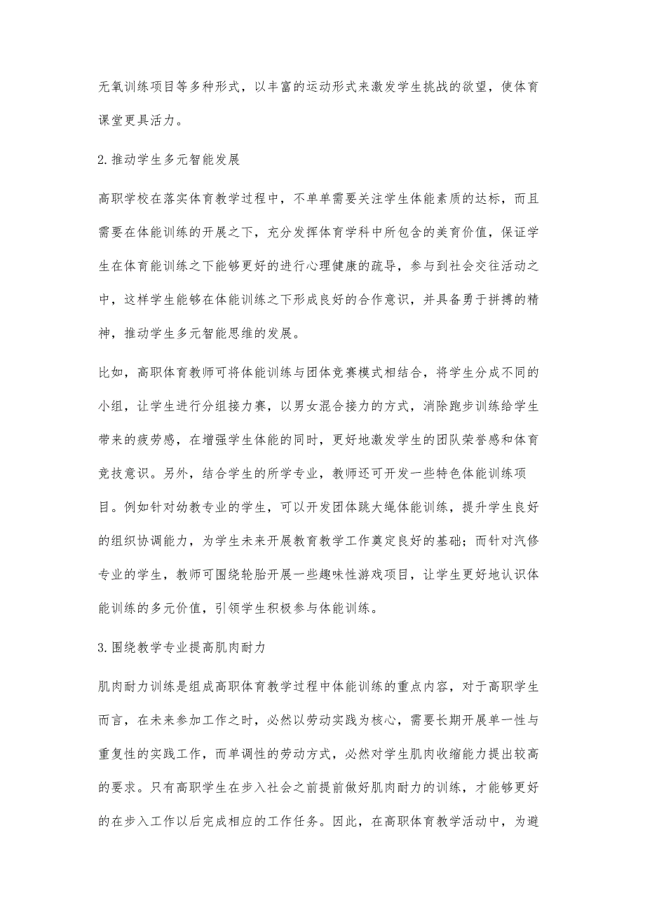 高职体育教学中体能训练的重要性与实施策略_第3页