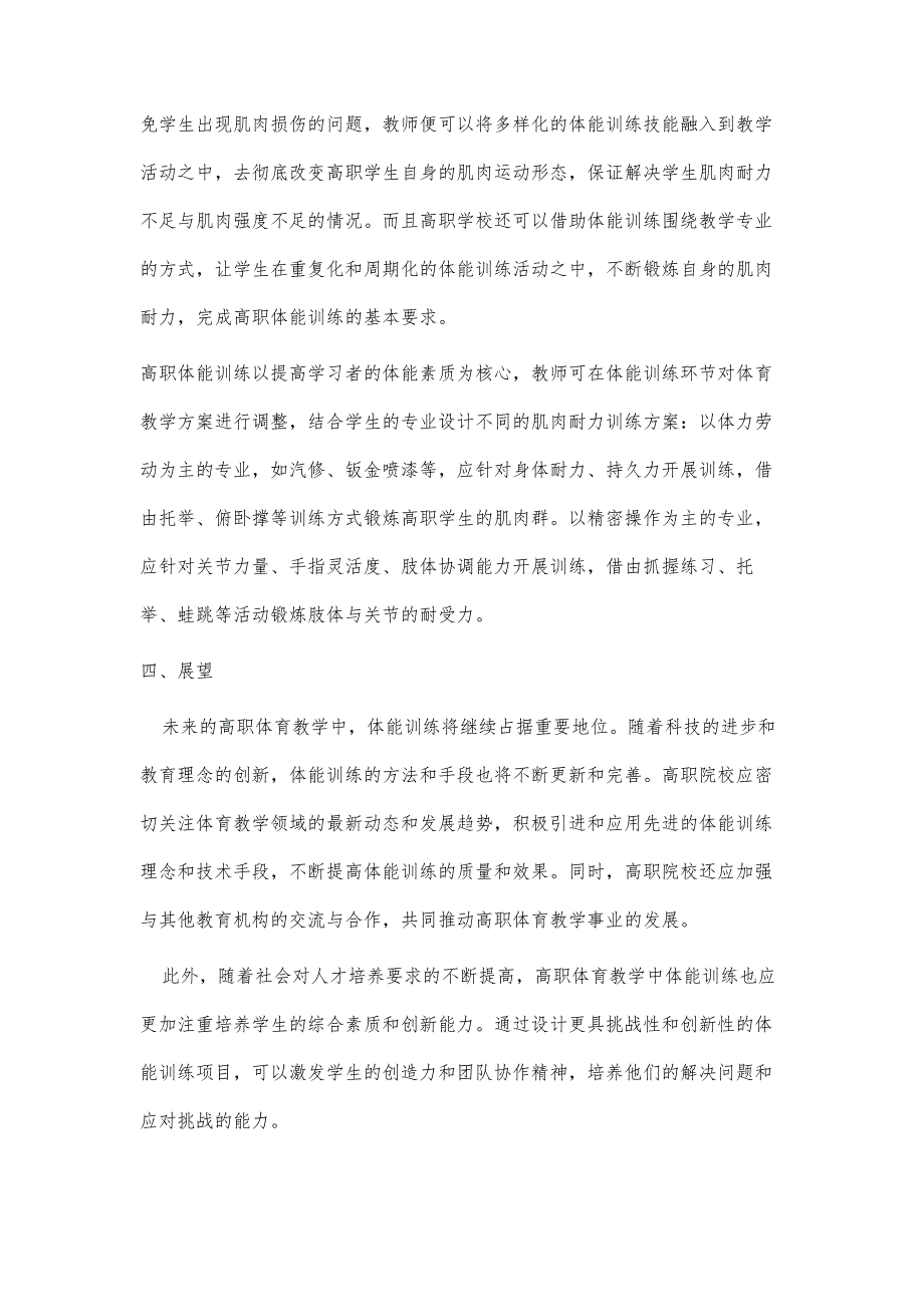 高职体育教学中体能训练的重要性与实施策略_第4页