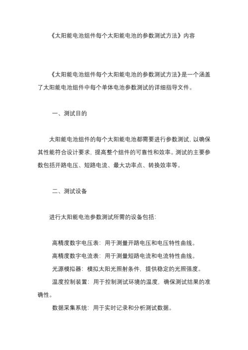 太阳能电池组件每个太阳能电池的参数测试方法