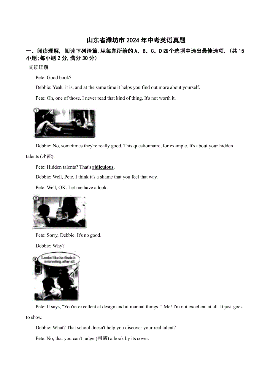 山东省潍坊市2024年中考英语真题【含答案】_第1页