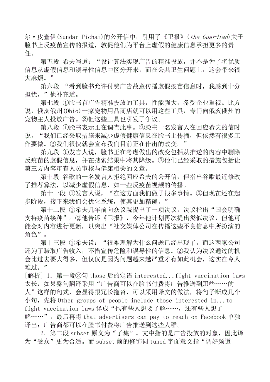 翻译三级笔译实务模拟56_第3页