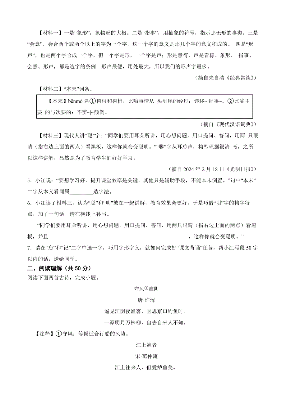 江苏省镇江市2024年中考语文真题试卷【附答案】_第2页