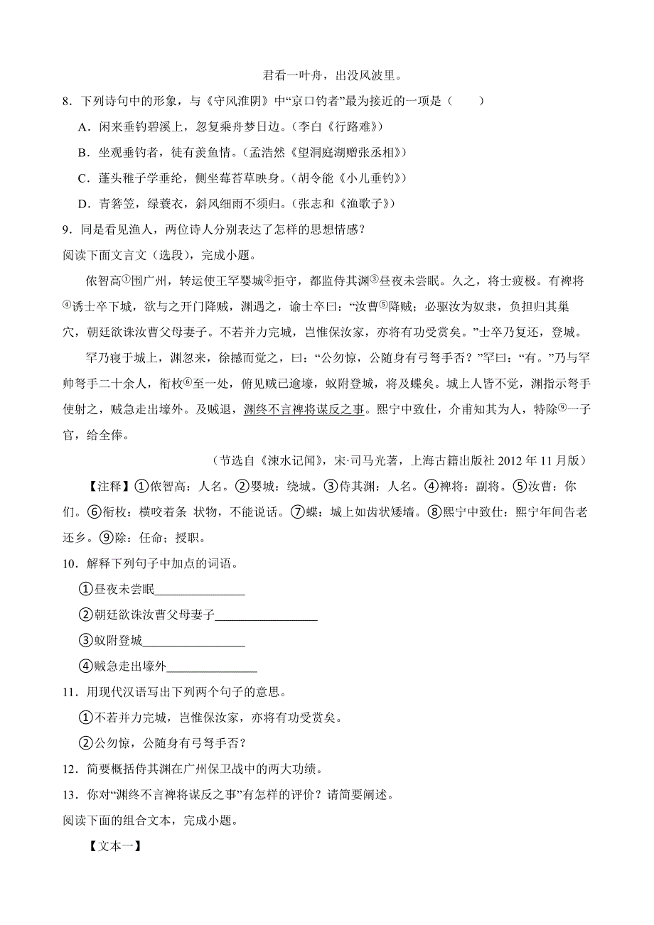 江苏省镇江市2024年中考语文真题试卷【附答案】_第3页