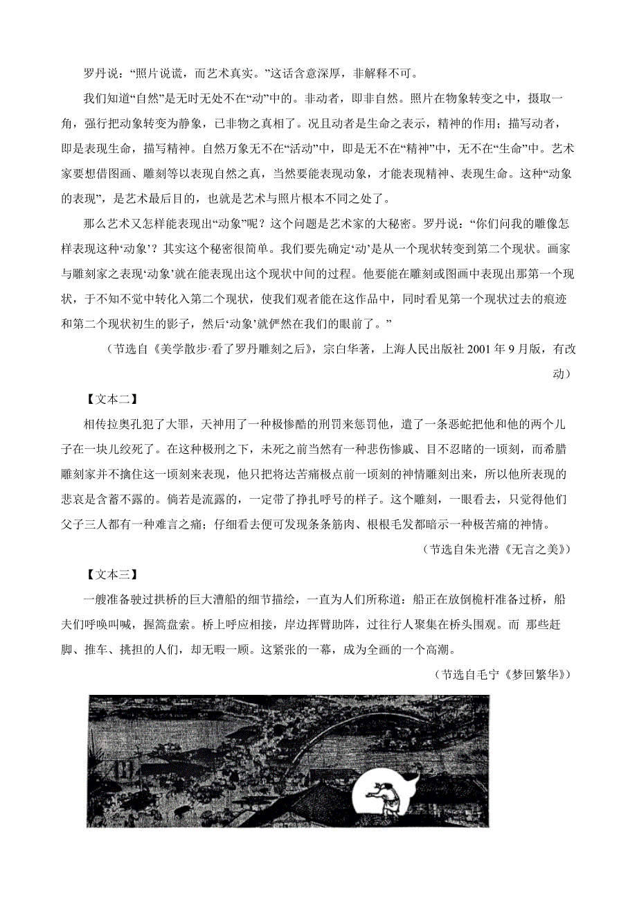 江苏省镇江市2024年中考语文真题试卷【附答案】_第4页