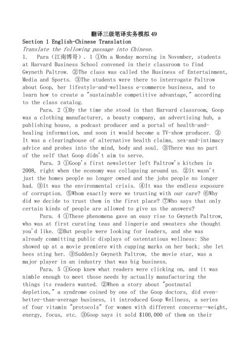 翻译三级笔译实务模拟49