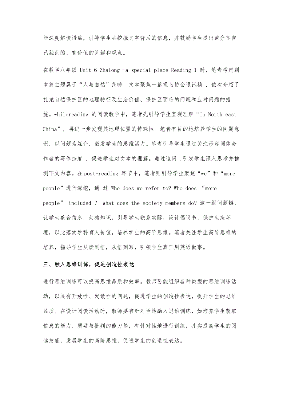 高阶思维视域下的初中英语大单元阅读教学设计_第3页