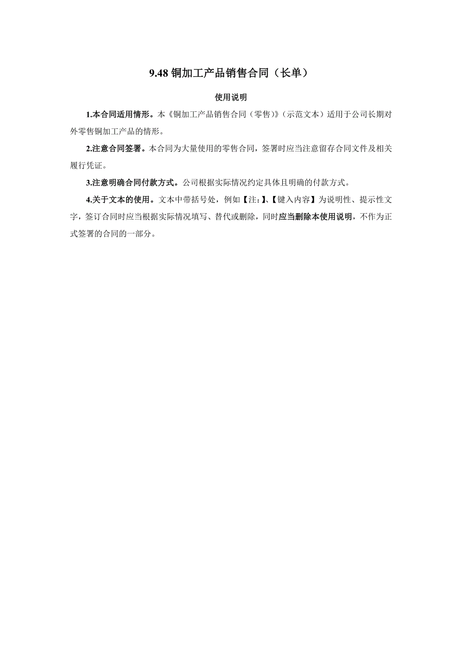 铜加工产品销售合同（长单）_第1页