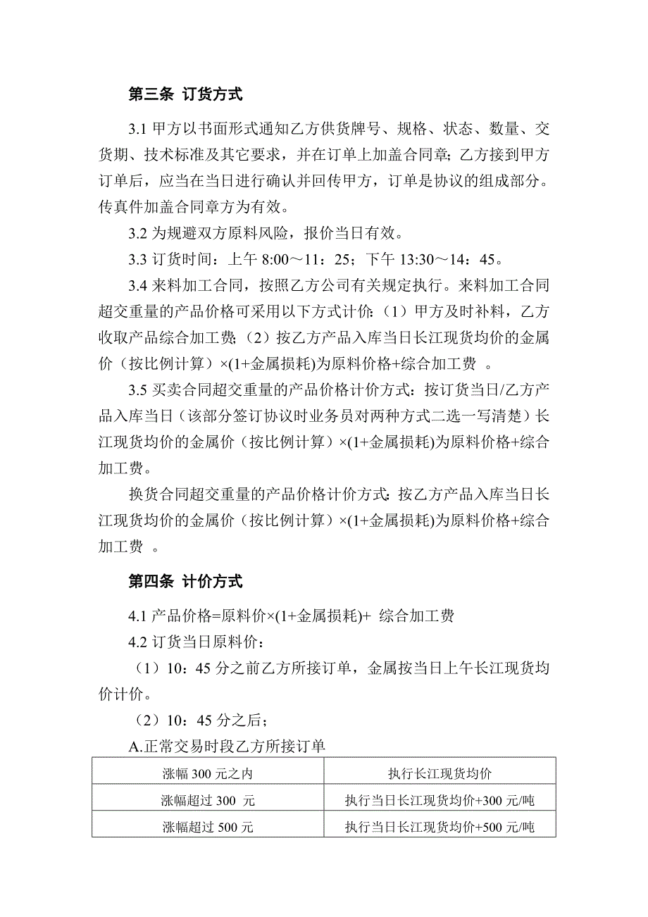 铜加工产品销售合同（长单）_第3页