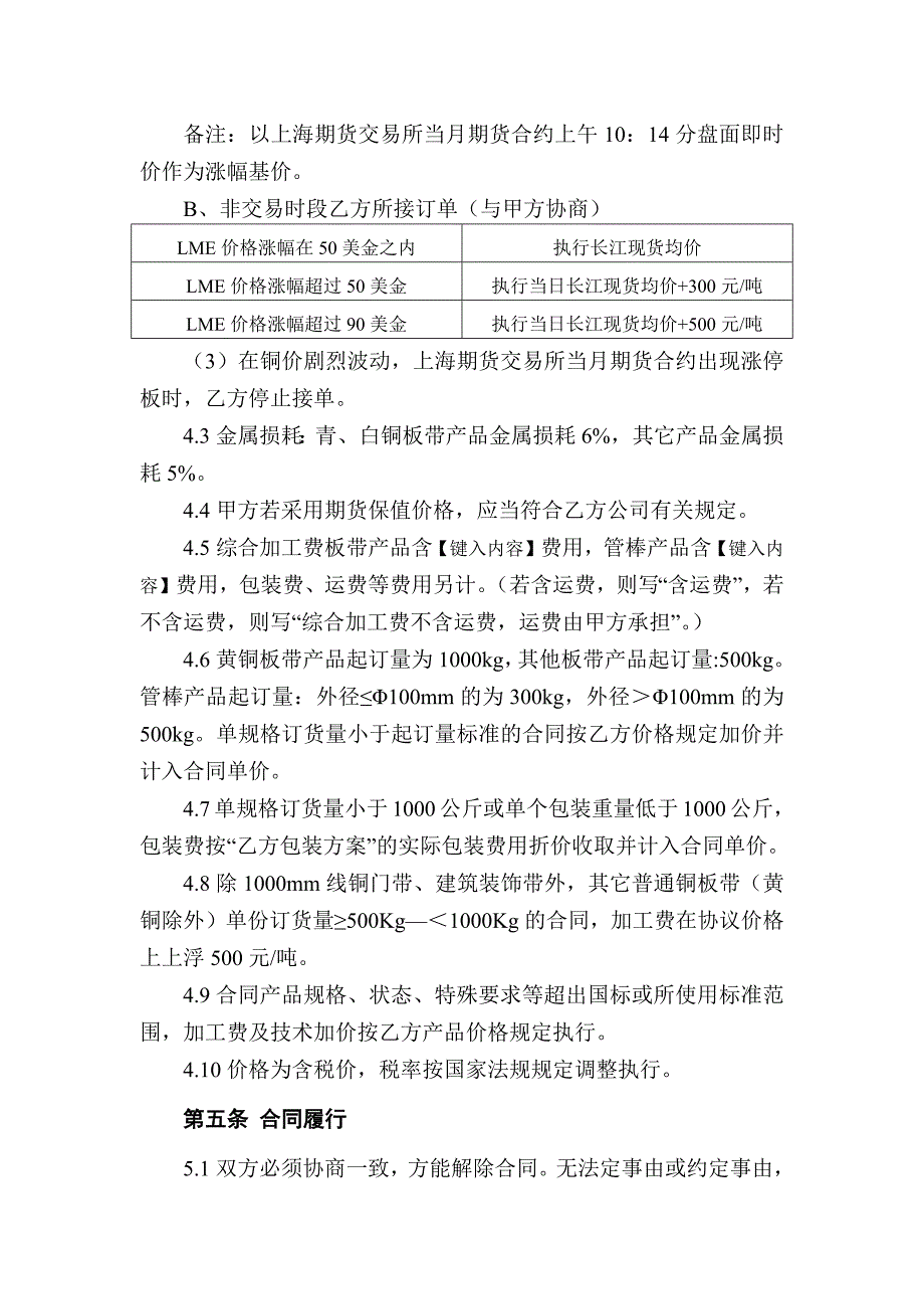 铜加工产品销售合同（长单）_第4页