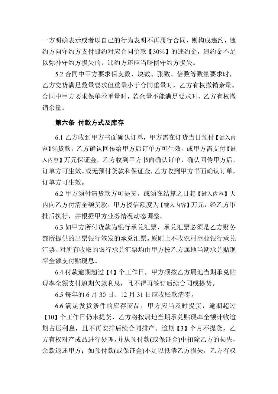 铜加工产品销售合同（长单）_第5页