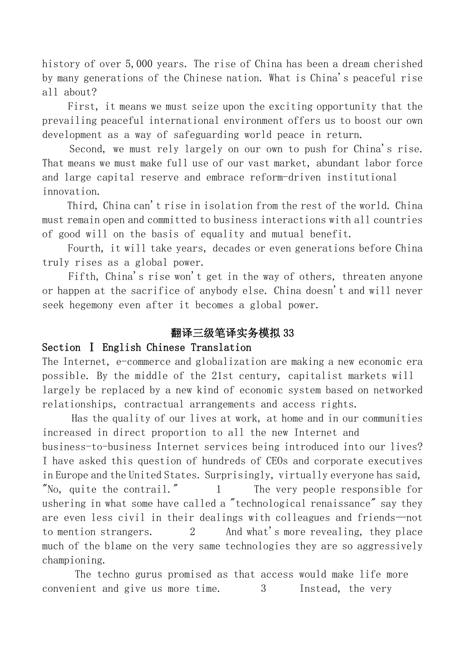 翻译三级笔译实务模拟真题二_第4页