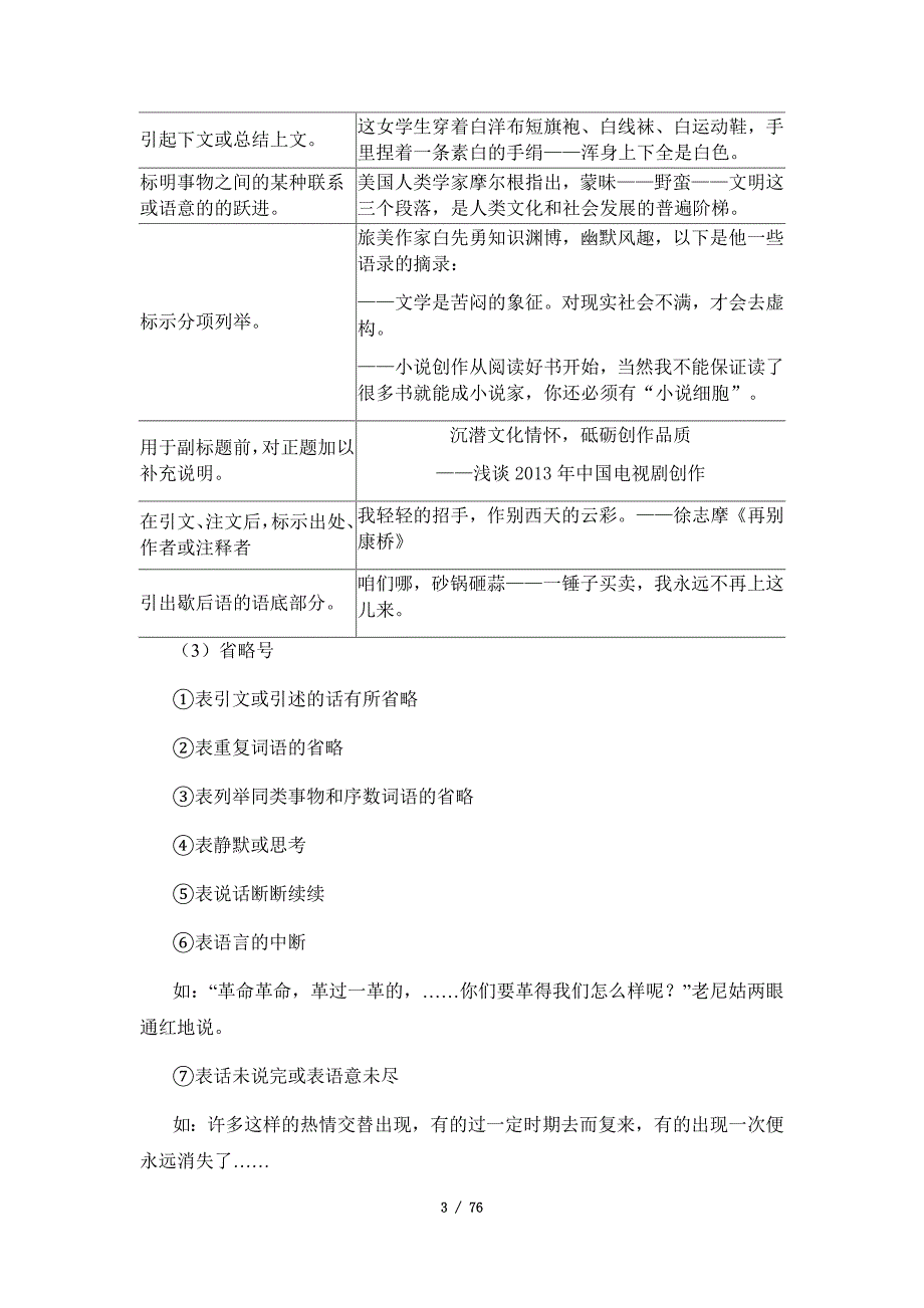 2025年高考语文一轮复习考点通关【语言文字运用】考点40 正确使用标点符号（含答案）_第3页