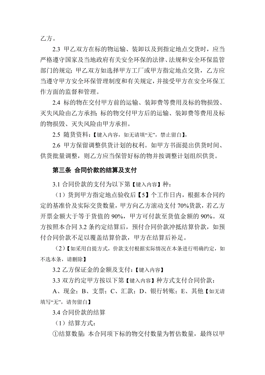 粗锌采购合同_第4页