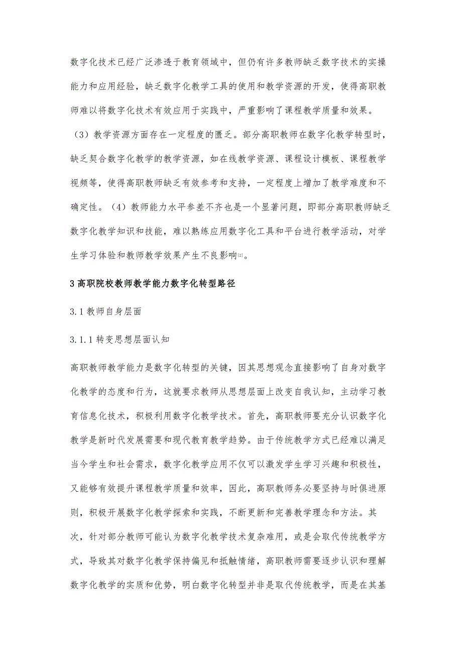 高职院校教师教学能力数字化转型路径分析_第3页