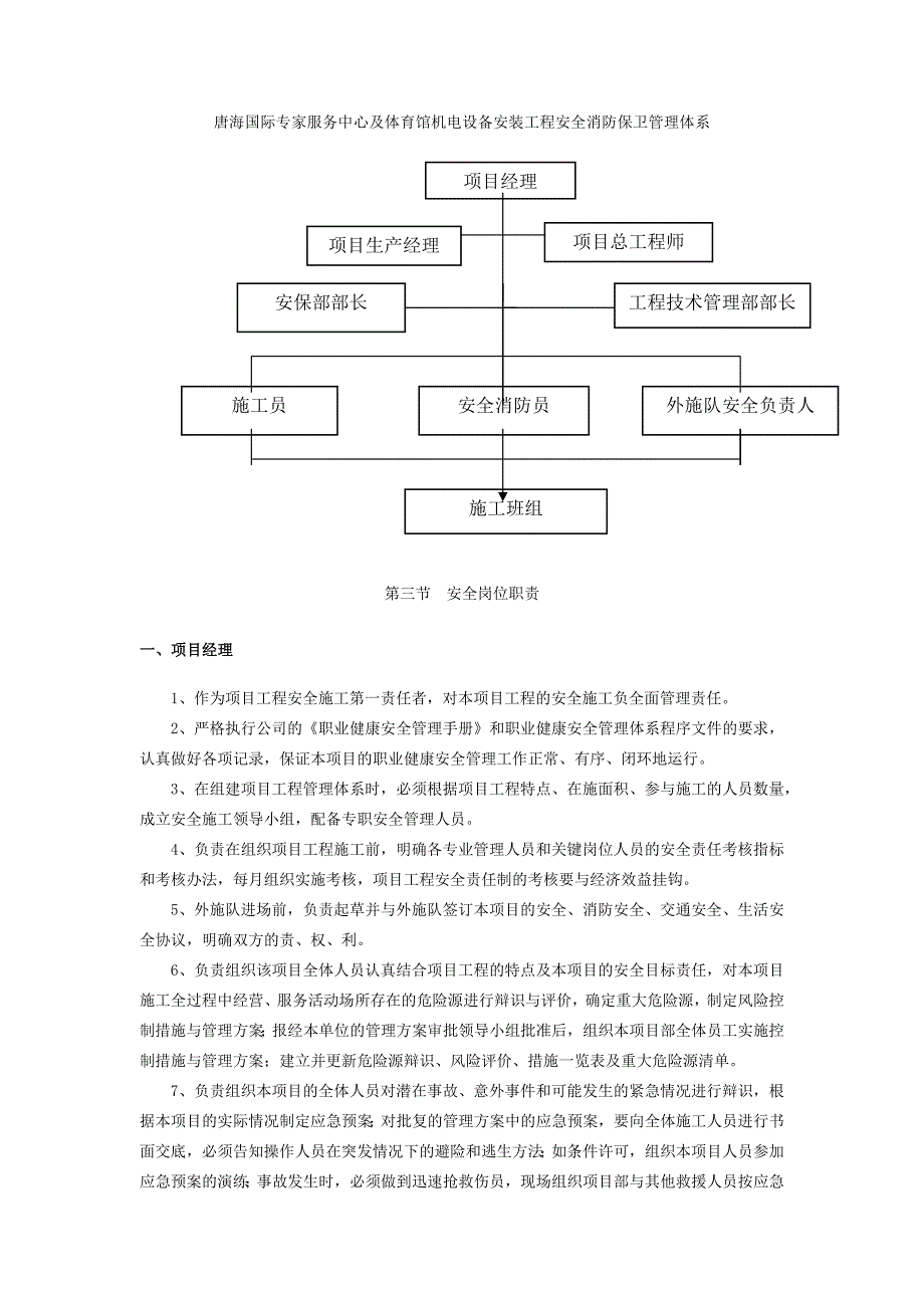 某五星级酒店电气施工确保安全施工的技术组织措施_第2页