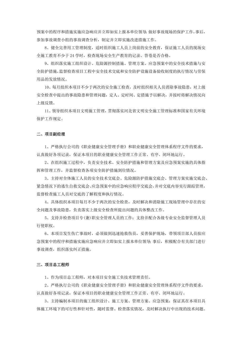 某五星级酒店电气施工确保安全施工的技术组织措施_第3页