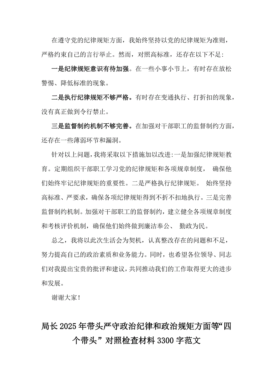 “四个带头方面”——2025年带头检查材料、存在问题原因检析、下一步整改措施（6篇）供参考_第4页