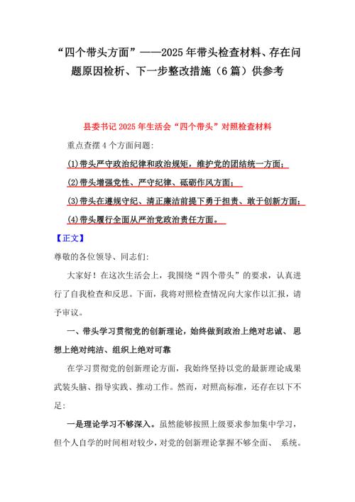 “四個帶頭方面”——2025年帶頭檢查材料、存在問題原因檢析、下一步整改措施（6篇）供參考