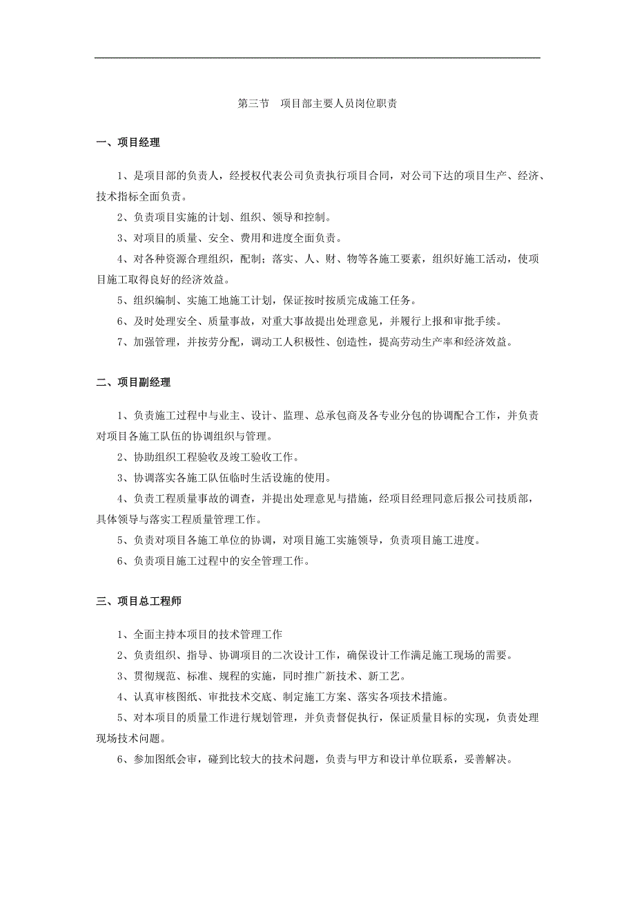 某五星级酒店电气施工项目管理目标及组织机构设置_第4页