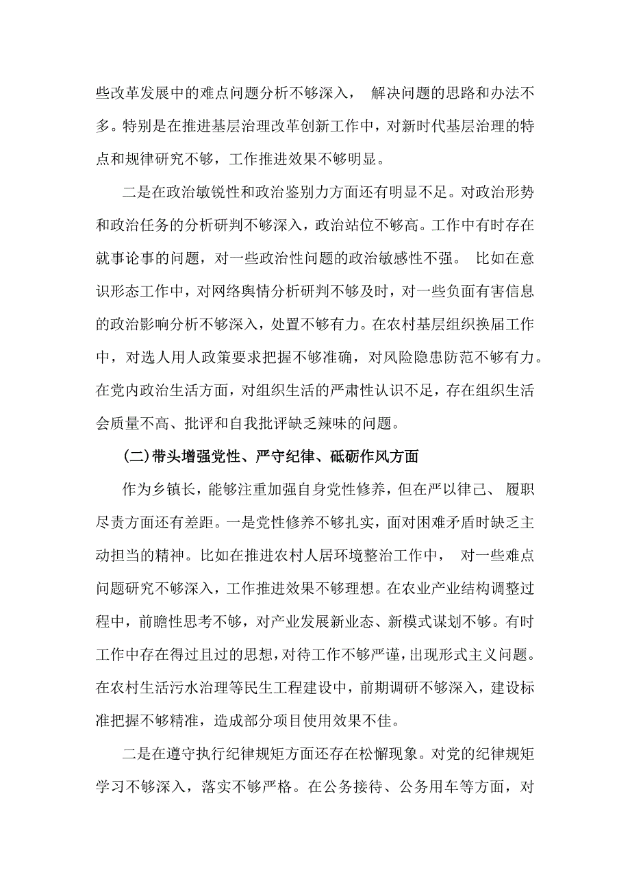 2025年四个带头——领导干部带头严守政治纪律和政治规矩维护党的团结统一等四个方面发言材料、存在的问题与整改措施材料6篇文【供参考】_第2页