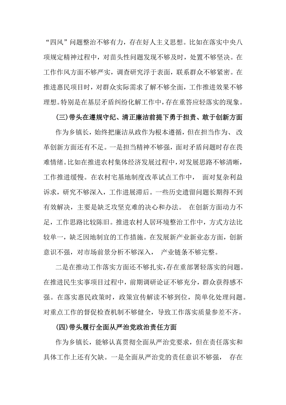 2025年四个带头——领导干部带头严守政治纪律和政治规矩维护党的团结统一等四个方面发言材料、存在的问题与整改措施材料6篇文【供参考】_第3页