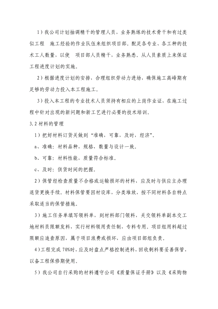 新领域小区配电工程工期及施工进度计划_第2页