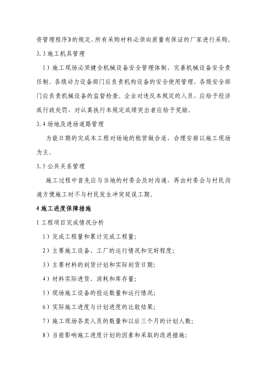 新领域小区配电工程工期及施工进度计划_第3页