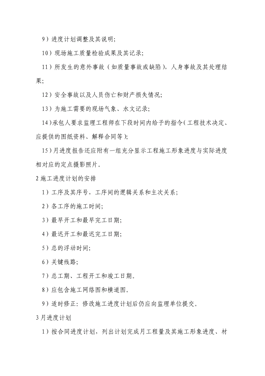 新领域小区配电工程工期及施工进度计划_第4页