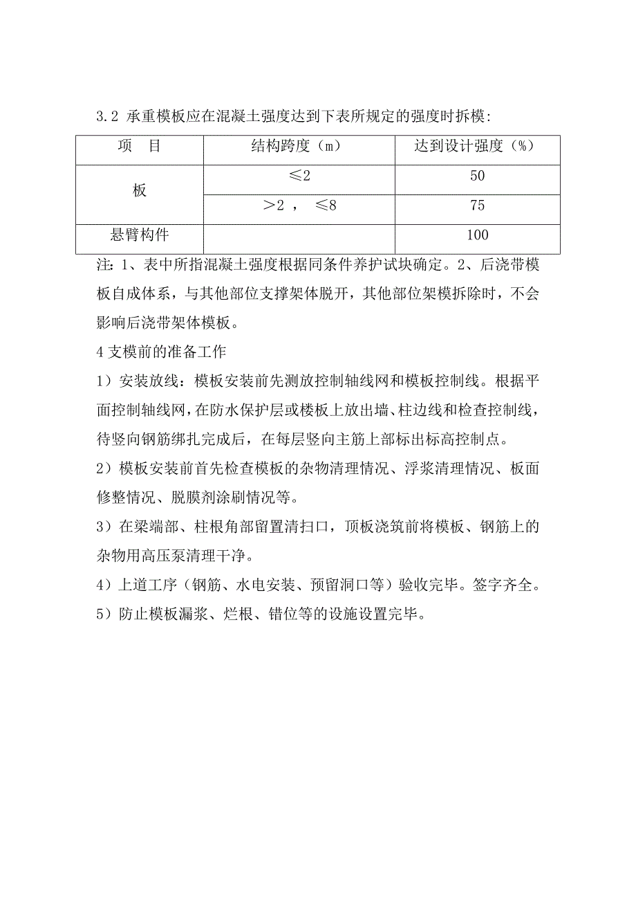 基本农田标志牌设立项目施工方案与技术措施_第4页