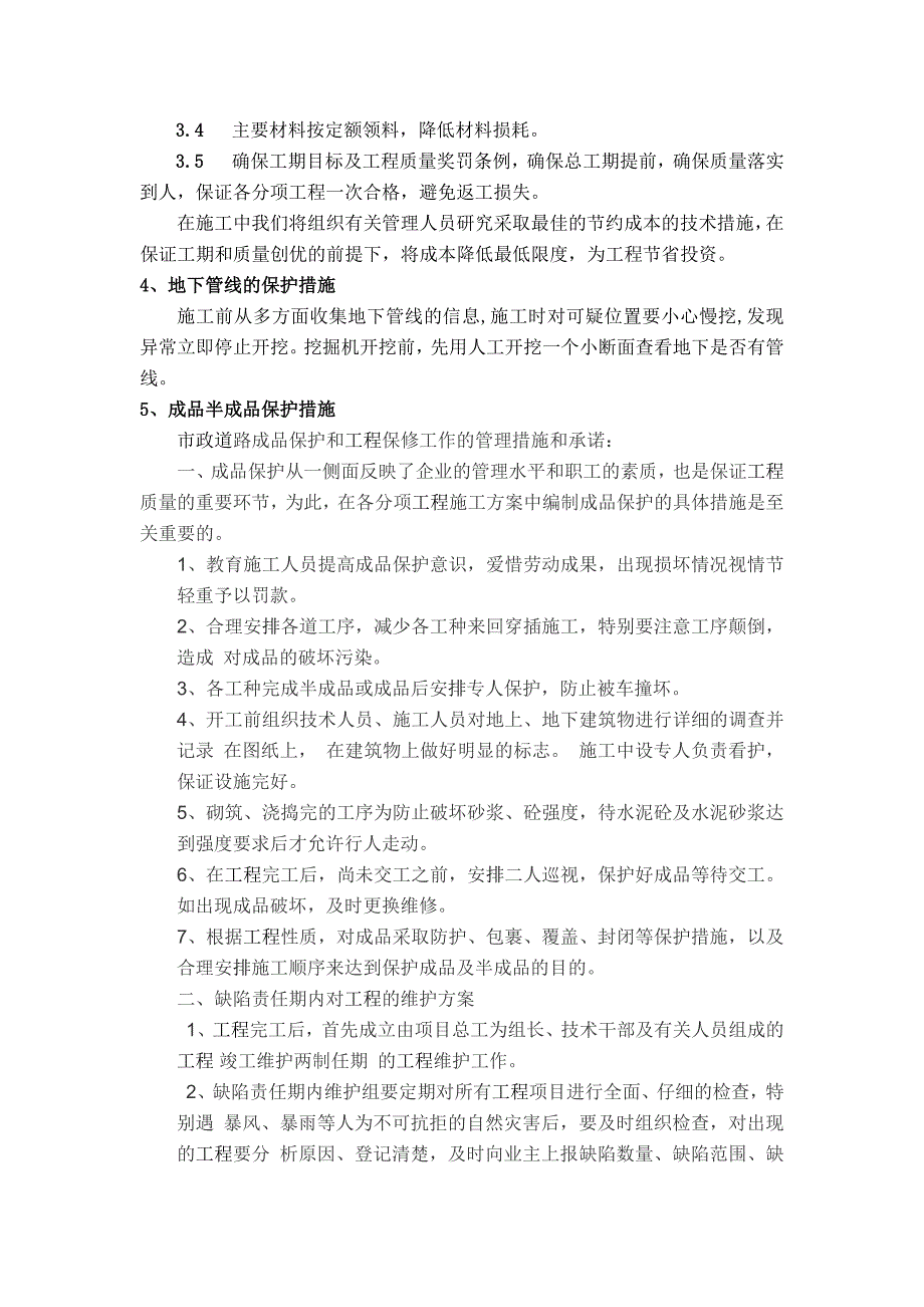 道路及排水管网工程其他施工措施_第2页