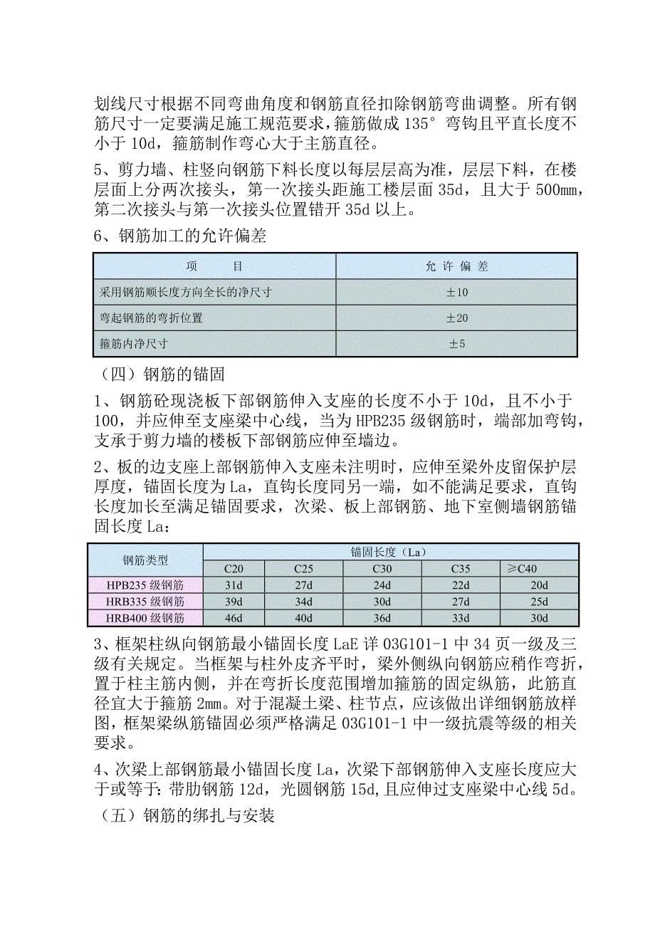 某超高层住宅结构施工方案_第5页