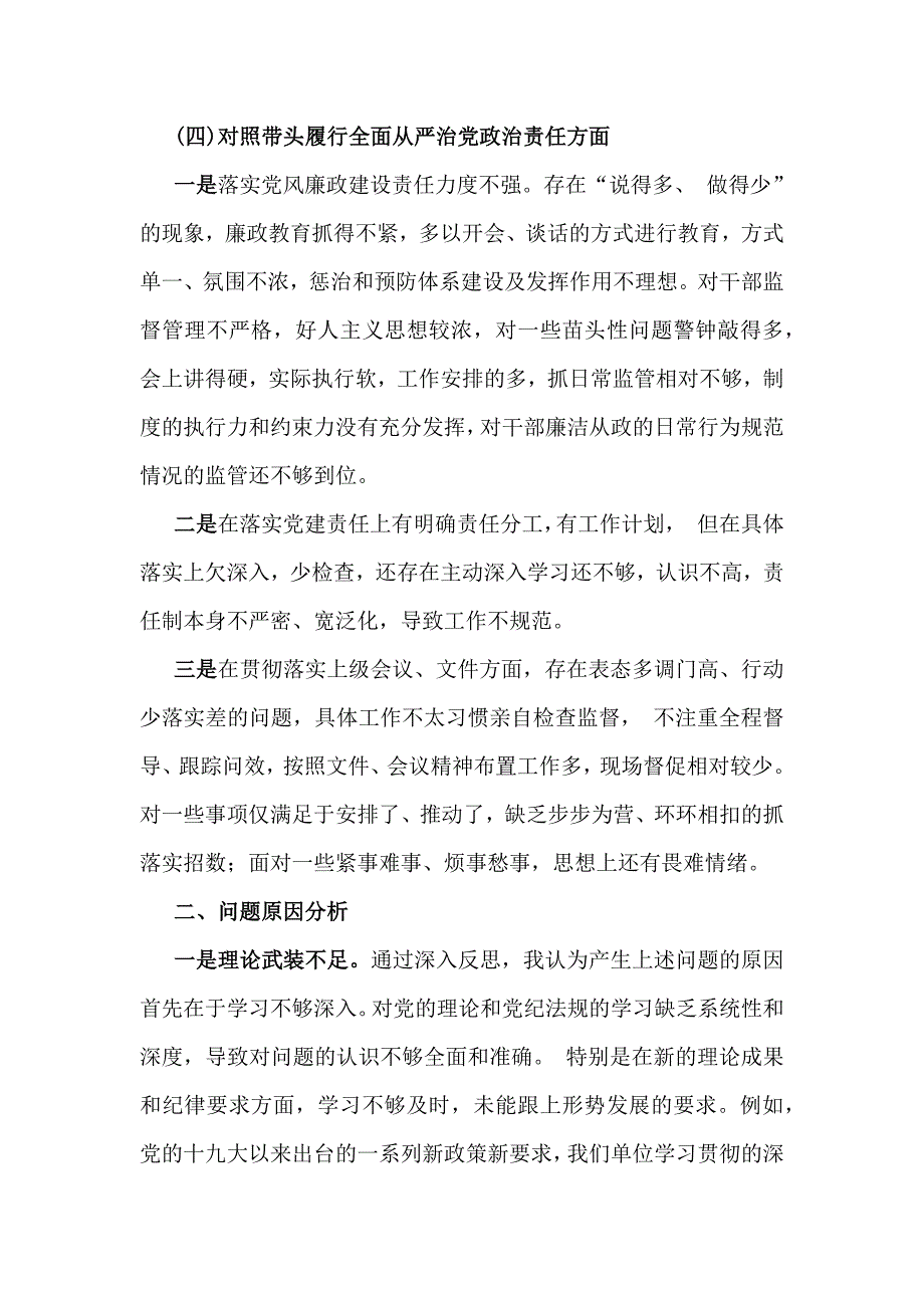 【六篇】2025年对照带头增强党性、严守纪律、砥砺作风方面等“四个带头方面”检查材料存在的问题及进一步努力方向、改进措施供参考_第4页