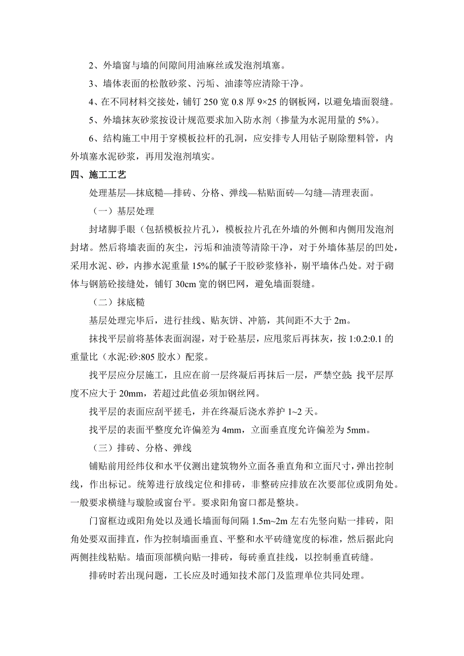 高层商住楼工程外墙装饰施工_第2页