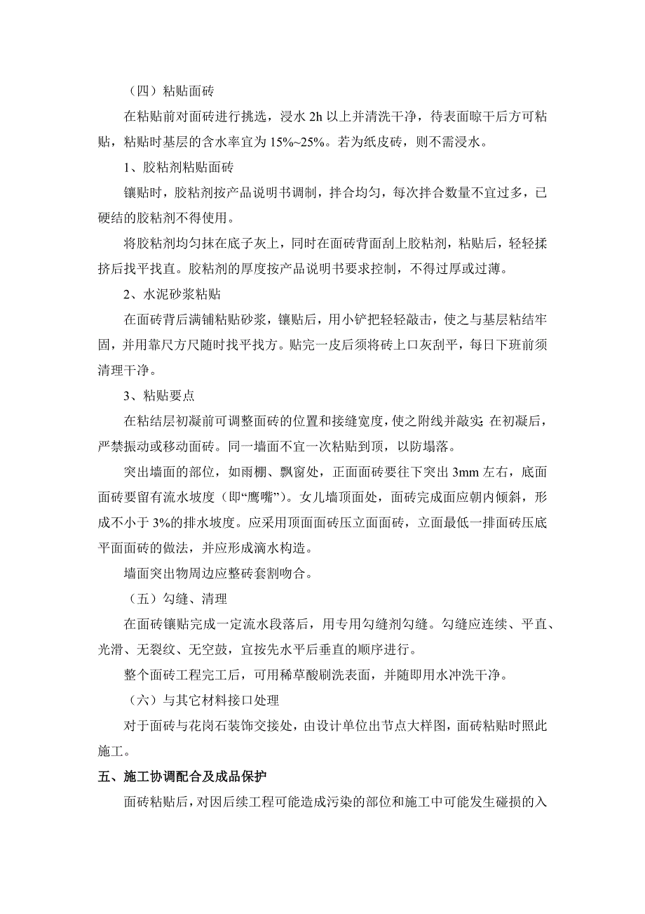 高层商住楼工程外墙装饰施工_第3页