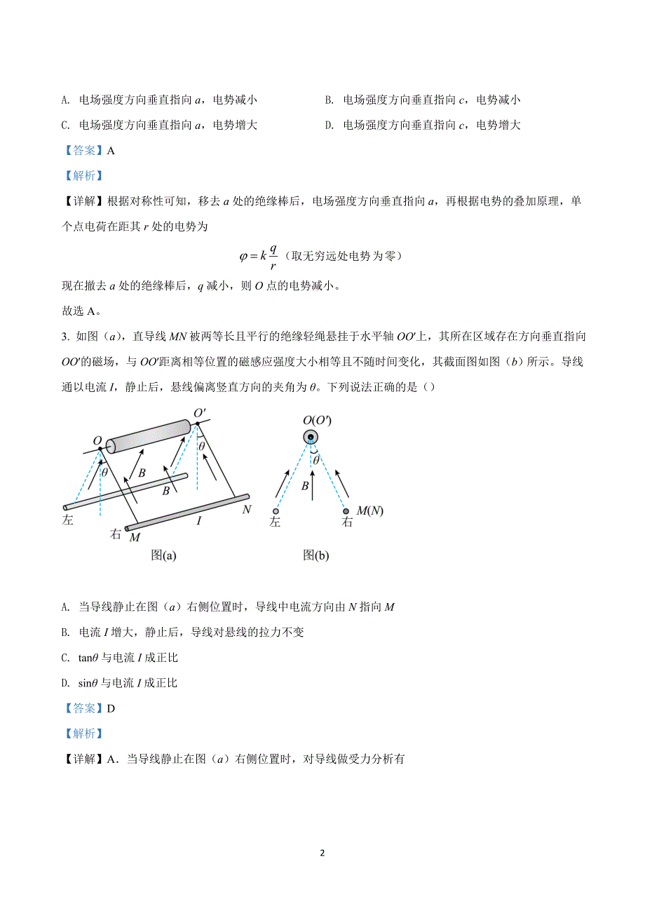 2022年高考真题物理湖南卷Word版含解析_第2页