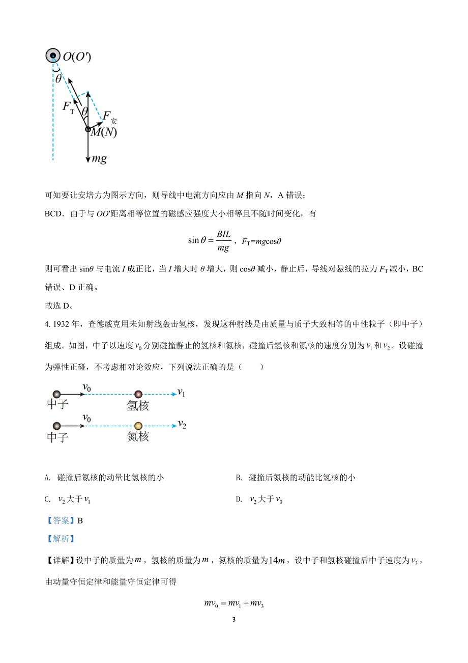 2022年高考真题物理湖南卷Word版含解析_第3页