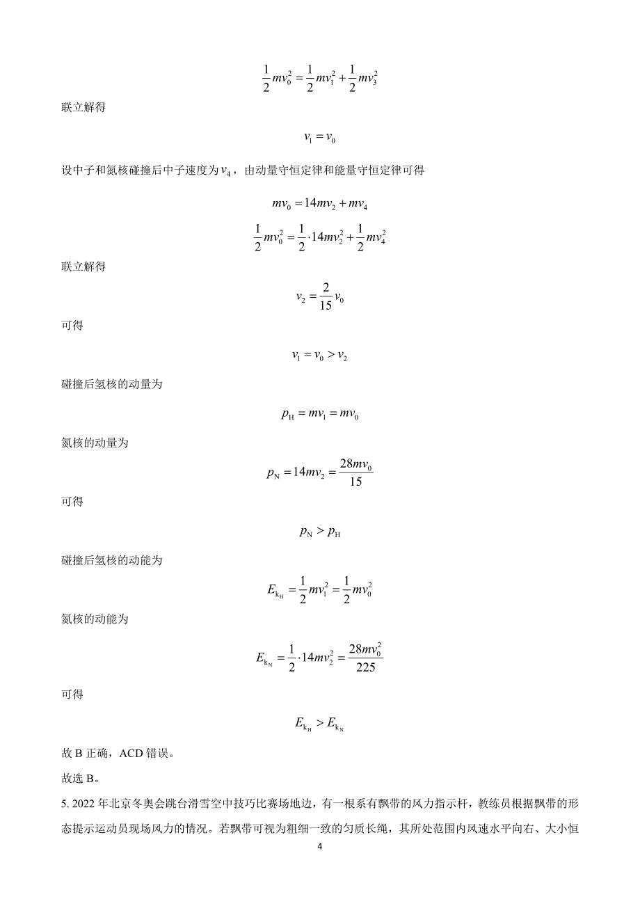 2022年高考真题物理湖南卷Word版含解析_第4页