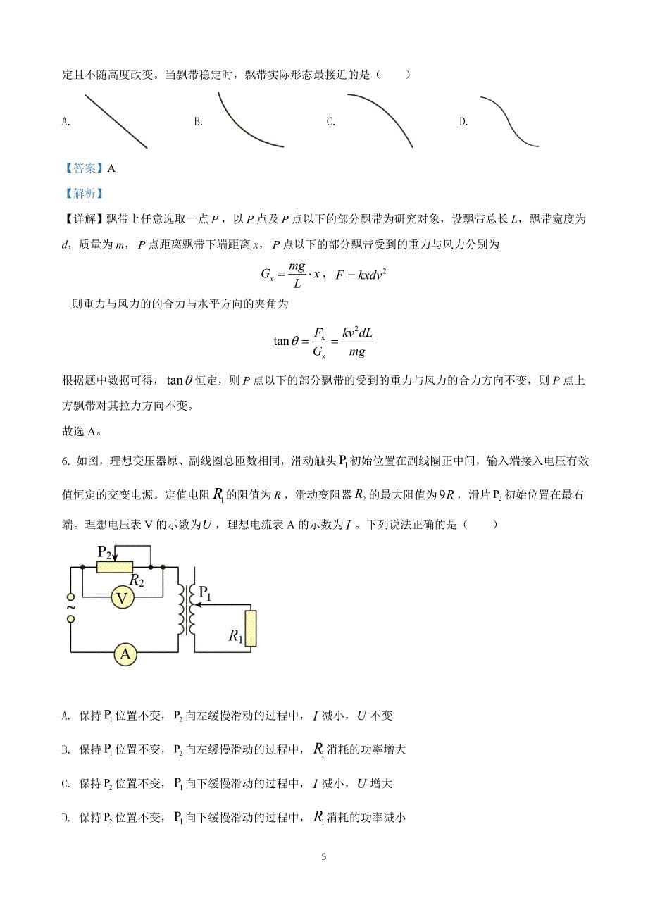 2022年高考真题物理湖南卷Word版含解析_第5页