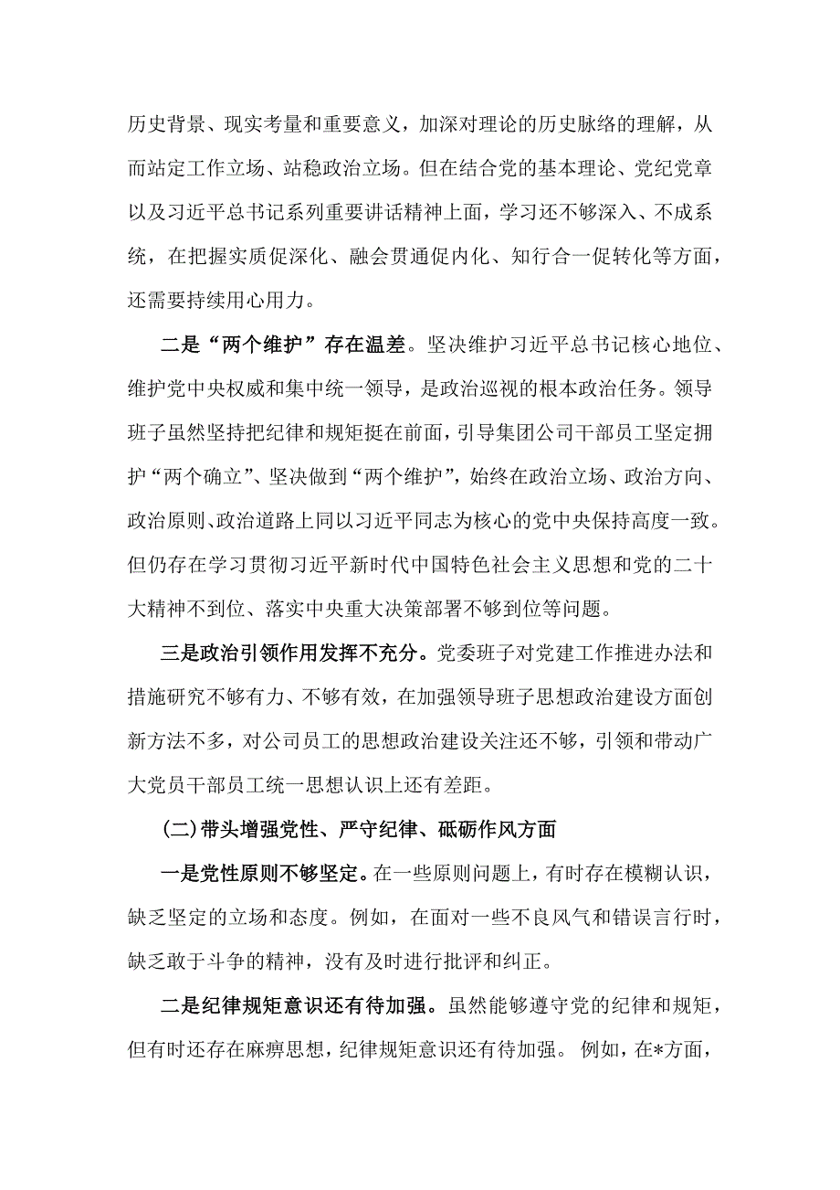 四个带头：2025年带头增强党性、严守纪律、砥砺作风、严守政治纪律和政治规矩维护党的团结统一等发言材料、存在的问题及整改措施努力方向【6篇】供参考_第2页