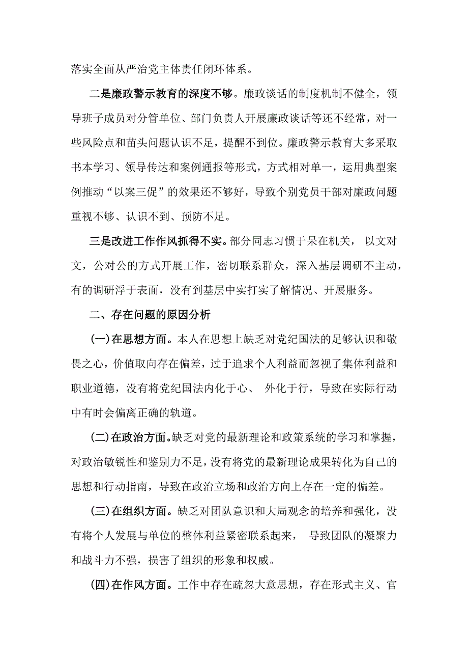 四个带头：2025年带头增强党性、严守纪律、砥砺作风、严守政治纪律和政治规矩维护党的团结统一等发言材料、存在的问题及整改措施努力方向【6篇】供参考_第4页