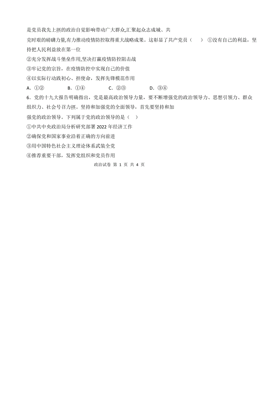 湖北省云学新高考联盟学校2021-2022学年高一下学期5月联考政治Word版含解析_第2页