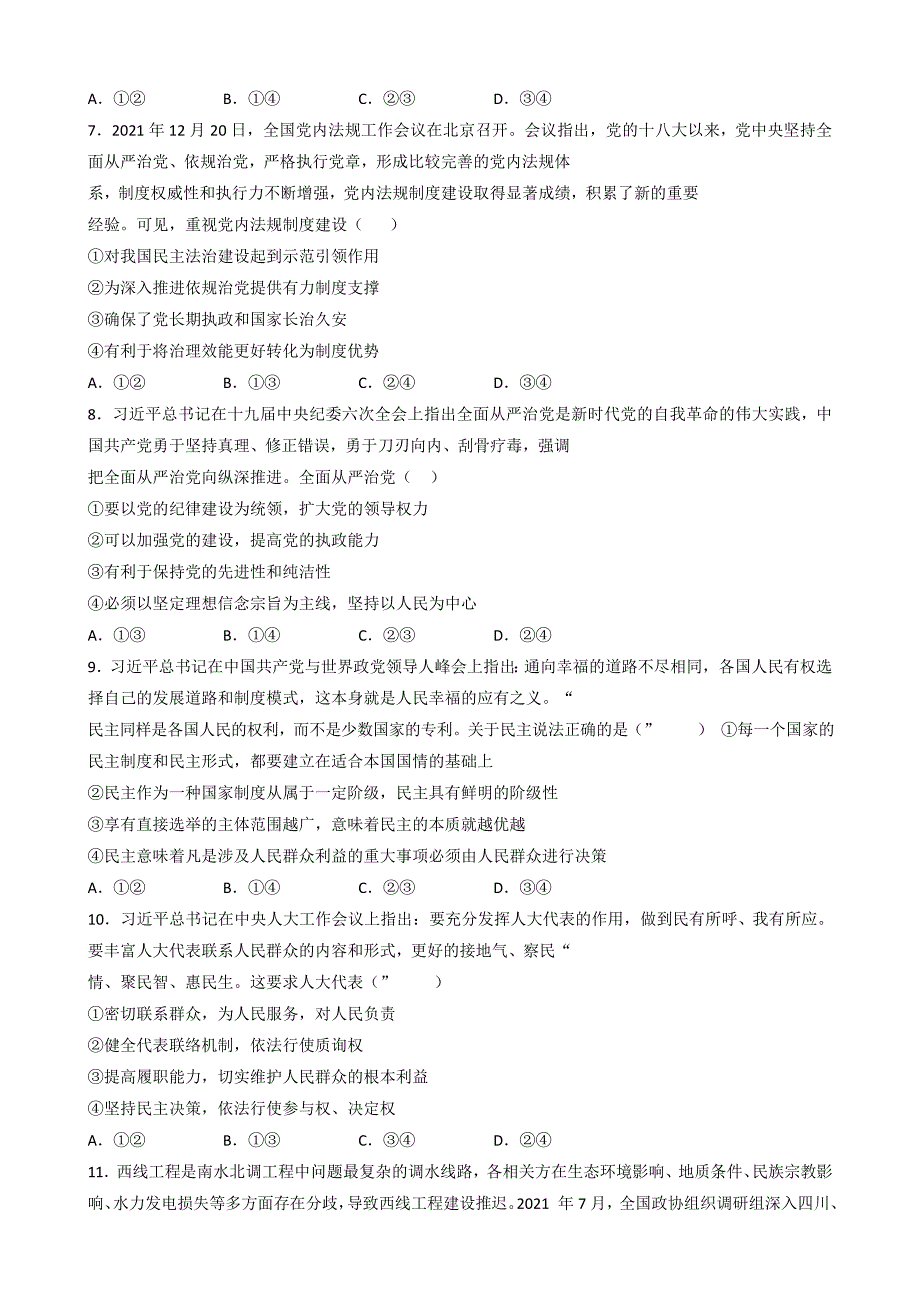 湖北省云学新高考联盟学校2021-2022学年高一下学期5月联考政治Word版含解析_第3页