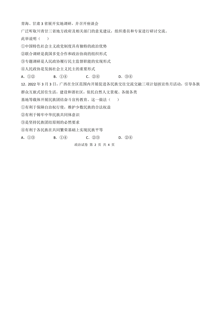 湖北省云学新高考联盟学校2021-2022学年高一下学期5月联考政治Word版含解析_第4页