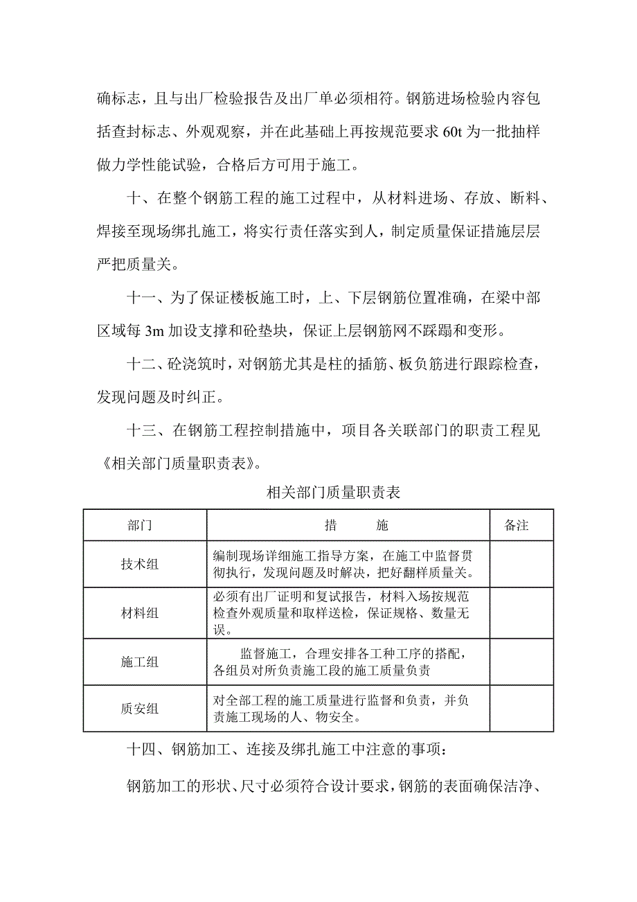 钢筋工程保证质量技术组织措施_第2页