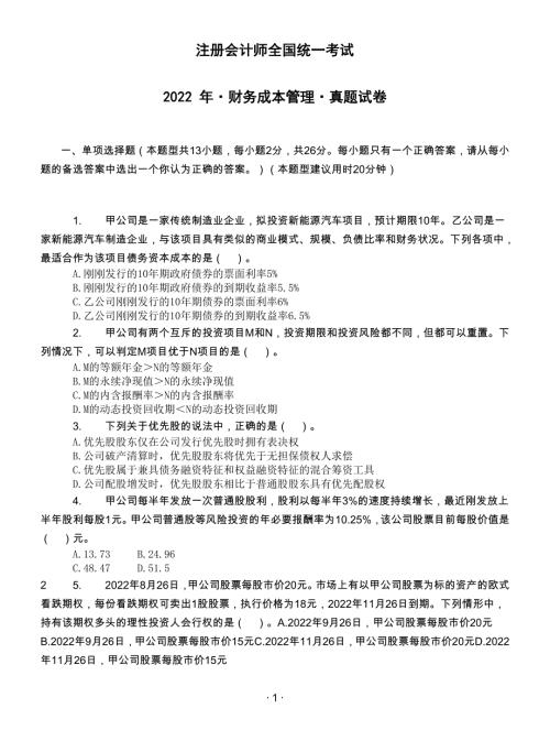 会计考试-注册会计师财务成本真题20-22年带答案