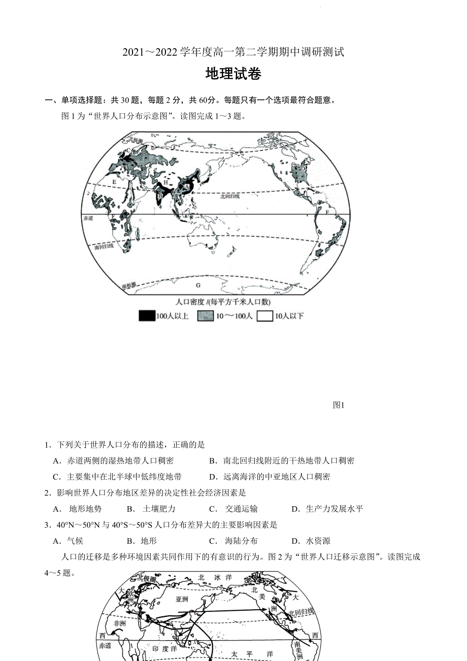 江苏省宿迁市沭阳县2021-2022学年高一下学期期中调研测地理 Word版含答案_第1页